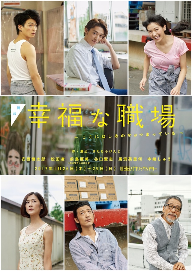 「幸福な職場」ビジュアル