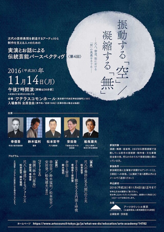 「振動する『空』 / 凝縮する『無』」チラシ