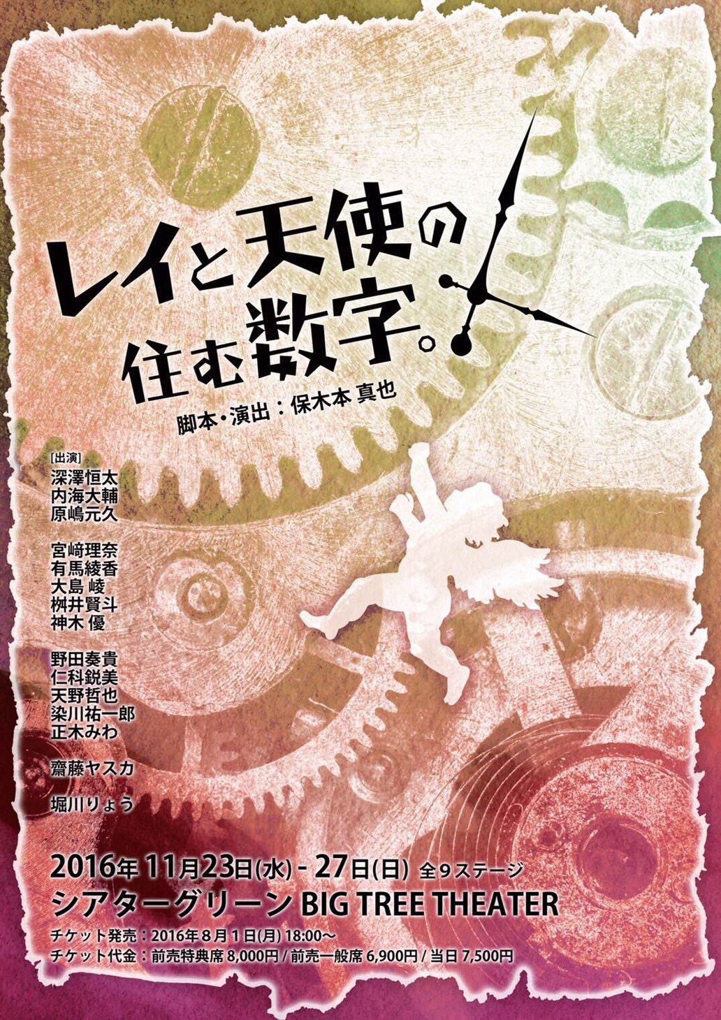 時間の世界に迷い込んだ少年描く、「レイと天使の住む数字」に深澤恒太ら