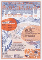 東京ELECTROCK STAIRS「前と後ろと誰かとえん」チラシ裏