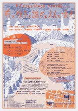 東京ELECTROCK STAIRS「前と後ろと誰かとえん」チラシ裏