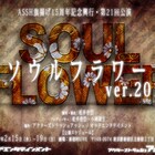 松多壱岱率いるASSH15周年公演に鵜飼主水&栗生みな、記念PVも