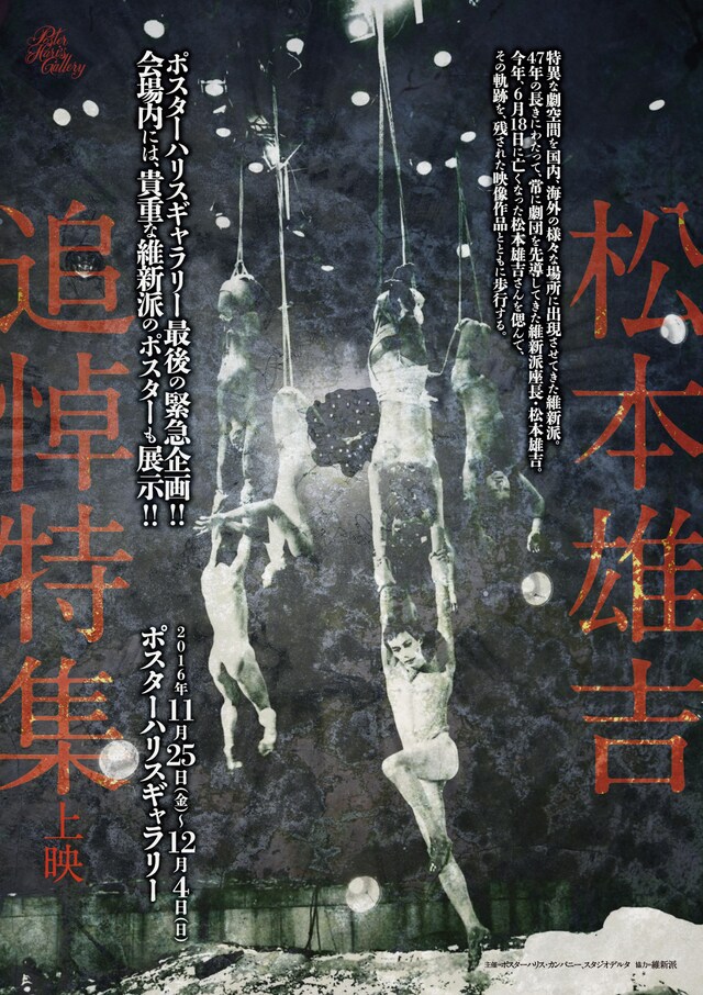 松本雄吉追悼特集上映チラシ表
