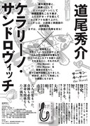 「サーモン・キャッチャー the Novel」チラシ裏