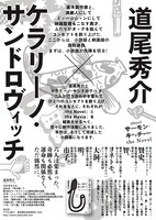 「サーモン・キャッチャー the Novel」チラシ裏