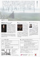 ケルティック能「鷹姫」チラシ裏