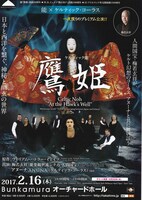 ケルティック能「鷹姫」チラシ表