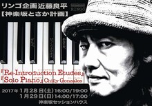 リンゴ企画 近藤良平「神楽坂とさか計画」ビジュアル