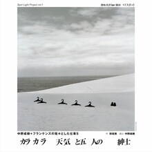 Spot Light Project vol.1 中野成樹＋フランケンズの短々とした仕事5 「カラカラ天気と五人の紳士」チラシ