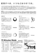 Mrs.fictions presents「15 Minutes Made Volume15」チラシ裏