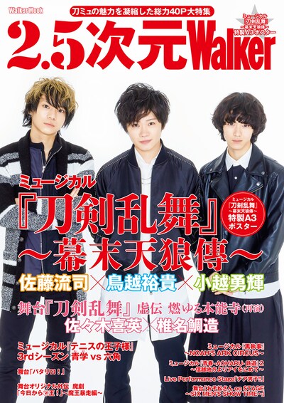 「2.5次元Walker」（KADOKAWA）