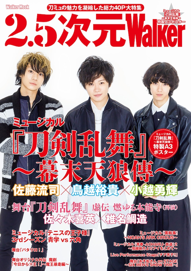 「2.5次元Walker」（KADOKAWA）