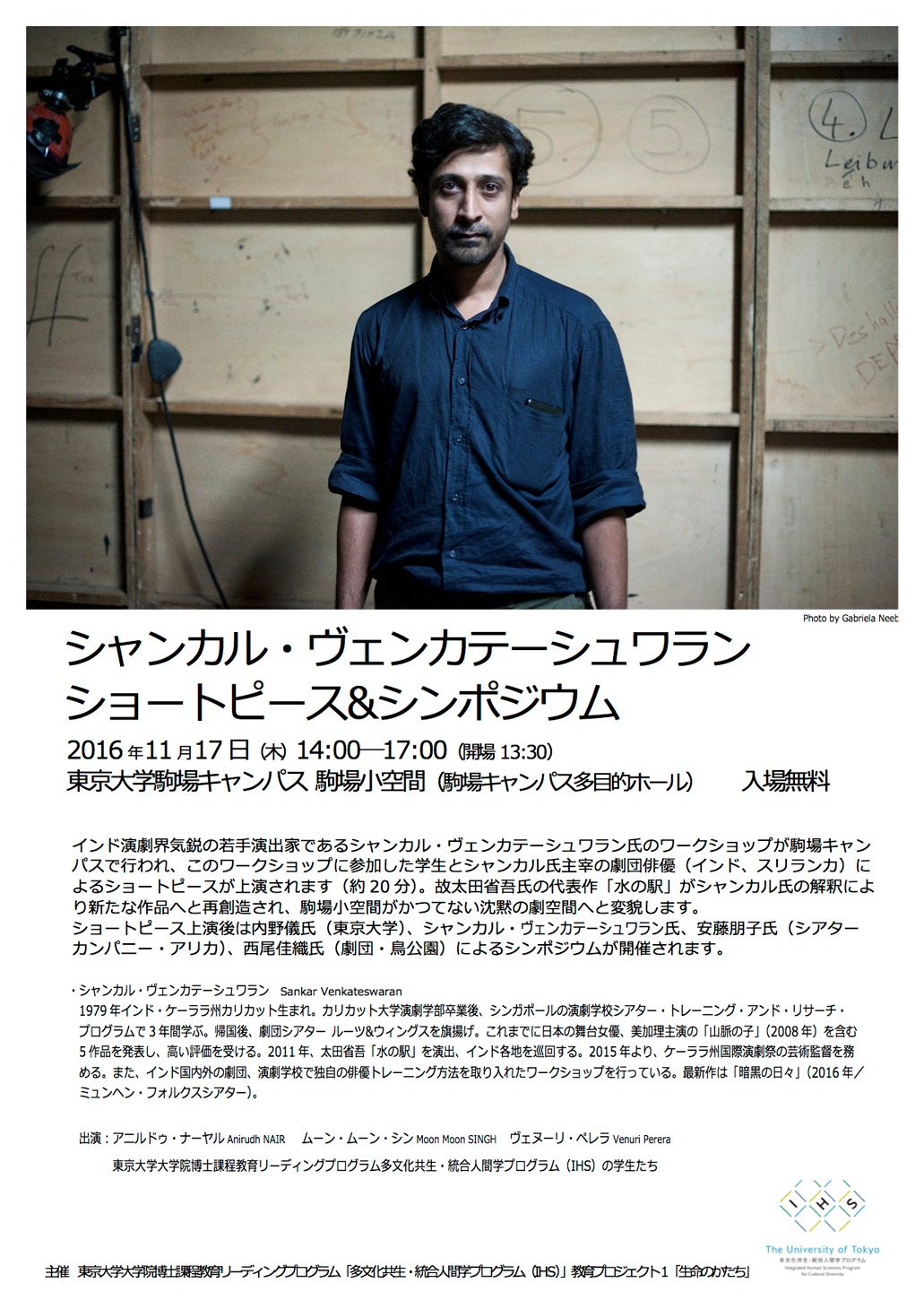 「シャンカル・ヴェンカテーシュワラン ショートピース＆シンポジウム」チラシ