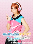 山中健太演じる葵ひなた。