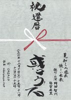 岡田智代還暦公演「惑う石」チラシ