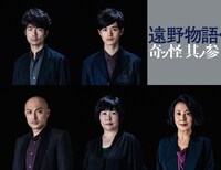 「遠野物語 奇ッ怪 其ノ参」ビジュアル