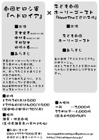 「劇団ヒロシ軍×子ども劇団ホーリーゴースト同時公演『ヘドロイア』×『NextThe三匹の子豚』」チラシ裏