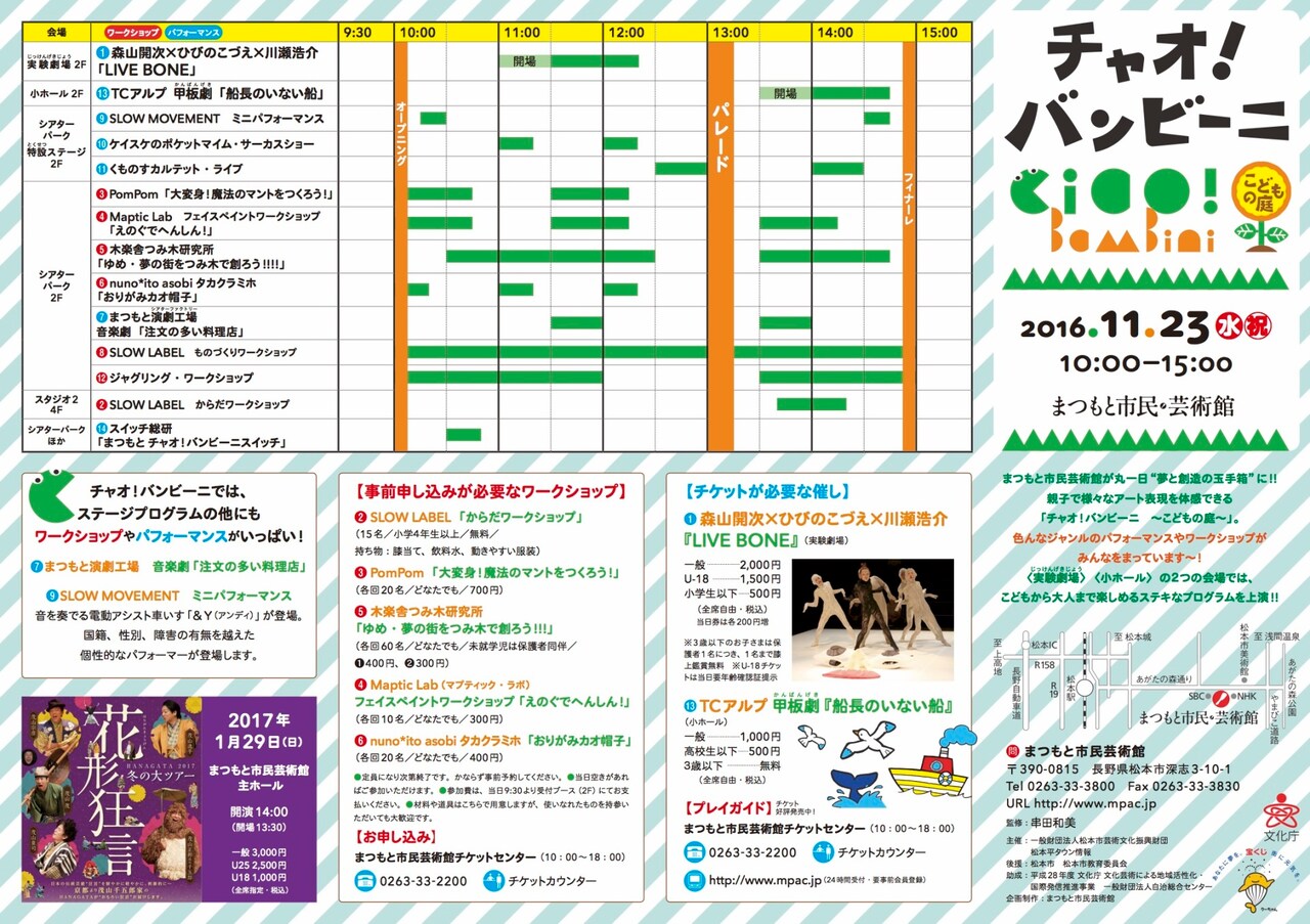 子供から大人まで！まつもと市民芸術館の“こどもの日”にイベント盛りだくさん
