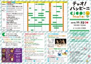 「チャオ!バンビーニ~こどもの庭~」チラシ表