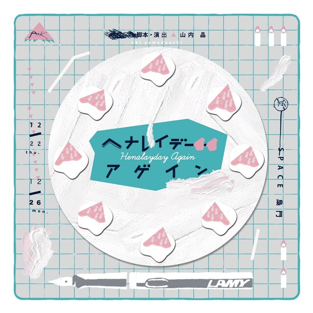 AnKリクリエーションシリーズ#2「ヘナレイデーアゲイン」チラシ表