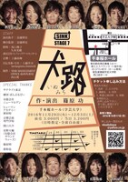 SINK STAGE7「犬路」チラシ裏