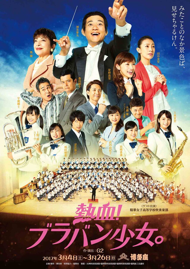 「熱血！ブラバン少女。」ビジュアル