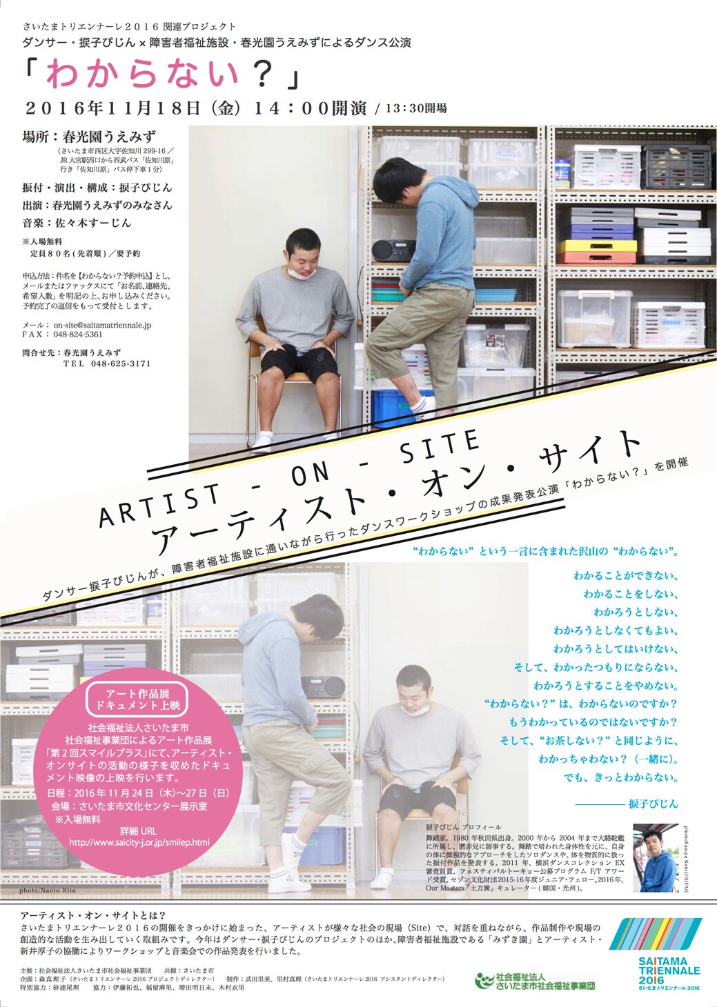 捩子ぴじんが障害者福祉施設でのワークショップ成果発表「わからない？」