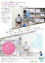 捩子ぴじん×障害者福祉施設・春光園うえみずによるダンス公演「わからない？」ビジュアル