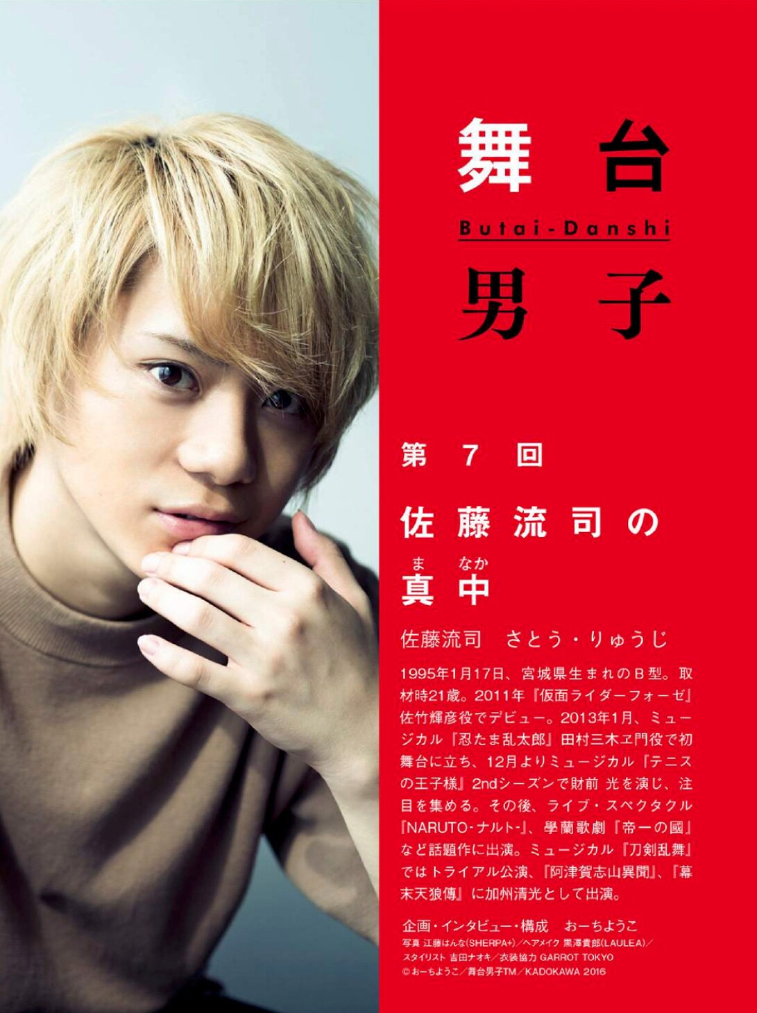 「舞台男子」第7回で佐藤流司「底なし沼でいたい」、次回は東啓介