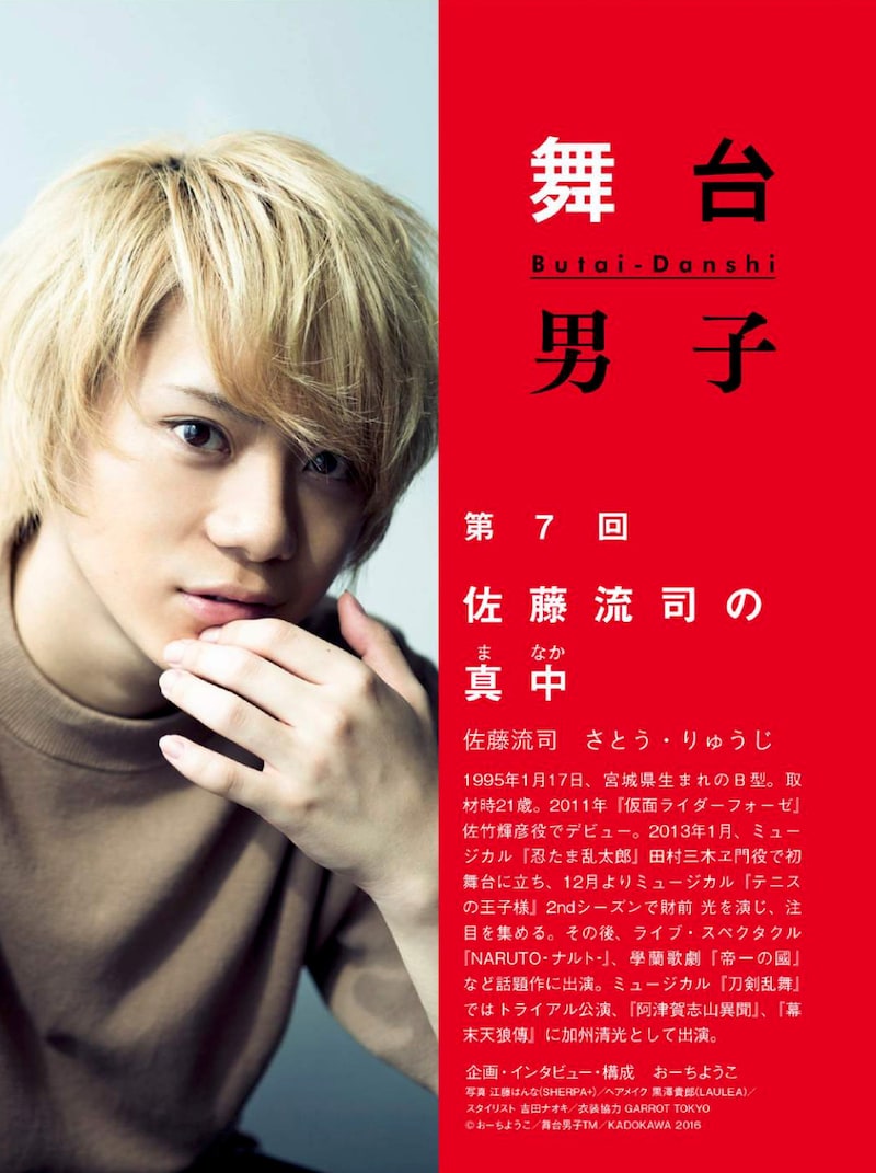 「舞台男子」第7回より。