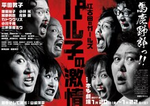 江古田のガールズ「パル子の激情」チラシ表