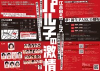 江古田のガールズ「パル子の激情」チラシ裏