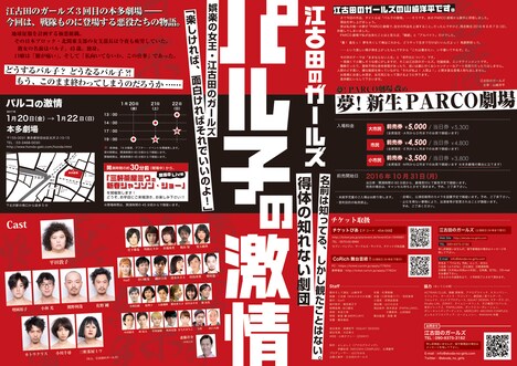 江古田のガールズ「パル子の激情」チラシ裏