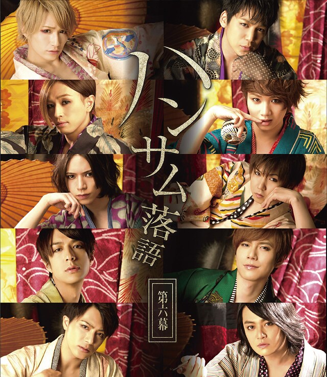 「ハンサム落語 第六幕」ビジュアル(c)2016CLIE