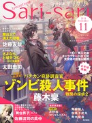 小説屋sari-sari11月号
