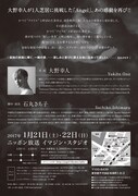 「Angel」チラシ裏
