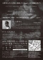 「Angel」チラシ裏