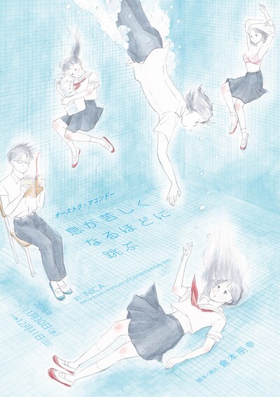 オーストラ・マコンドー「息が苦しくなるほどに跳ぶ」チラシ表