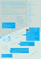 オーストラ・マコンドー「息が苦しくなるほどに跳ぶ」チラシ裏