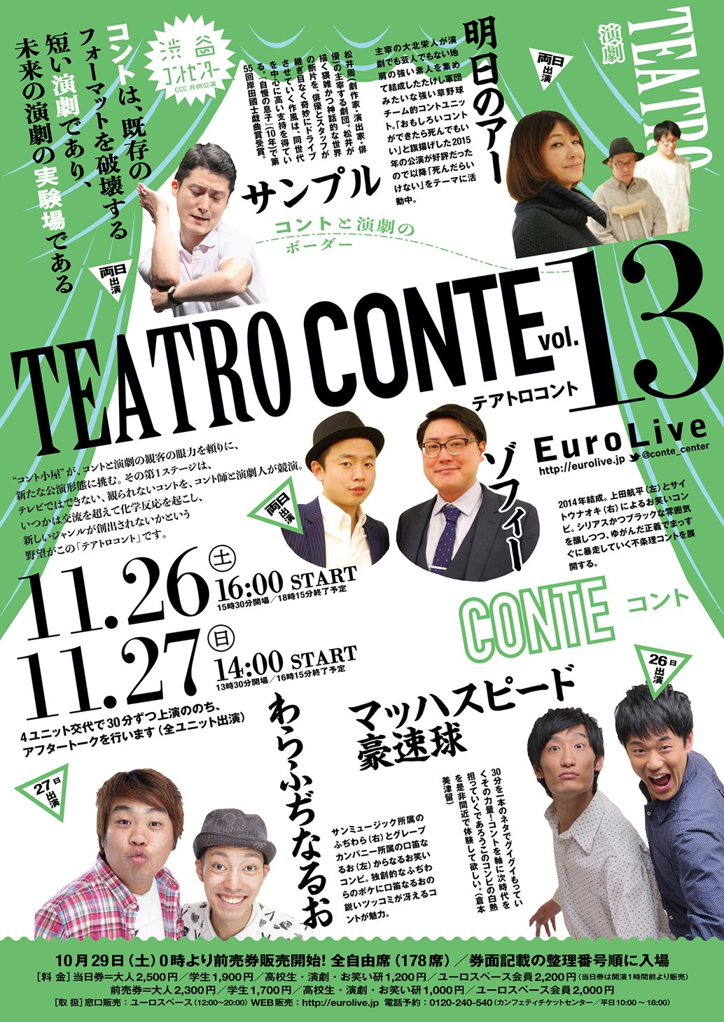 「テアトロコント」にサンプル＆明日のアー、古屋隆太と奥田洋平は新作二人芝居