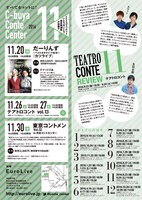 「テアトロコント Vol.13」チラシ（裏面）