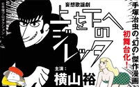シアターコクーン・オンレパートリー2017「妄想歌謡劇『上を下へのジレッタ』」ビジュアル
