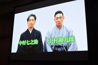 第1回「森光子の奨励賞」受賞者の中村勘九郎と中村七之助による開会宣言の様子。