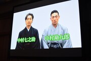 第1回「森光子の奨励賞」受賞者の中村勘九郎と中村七之助による開会宣言の様子。