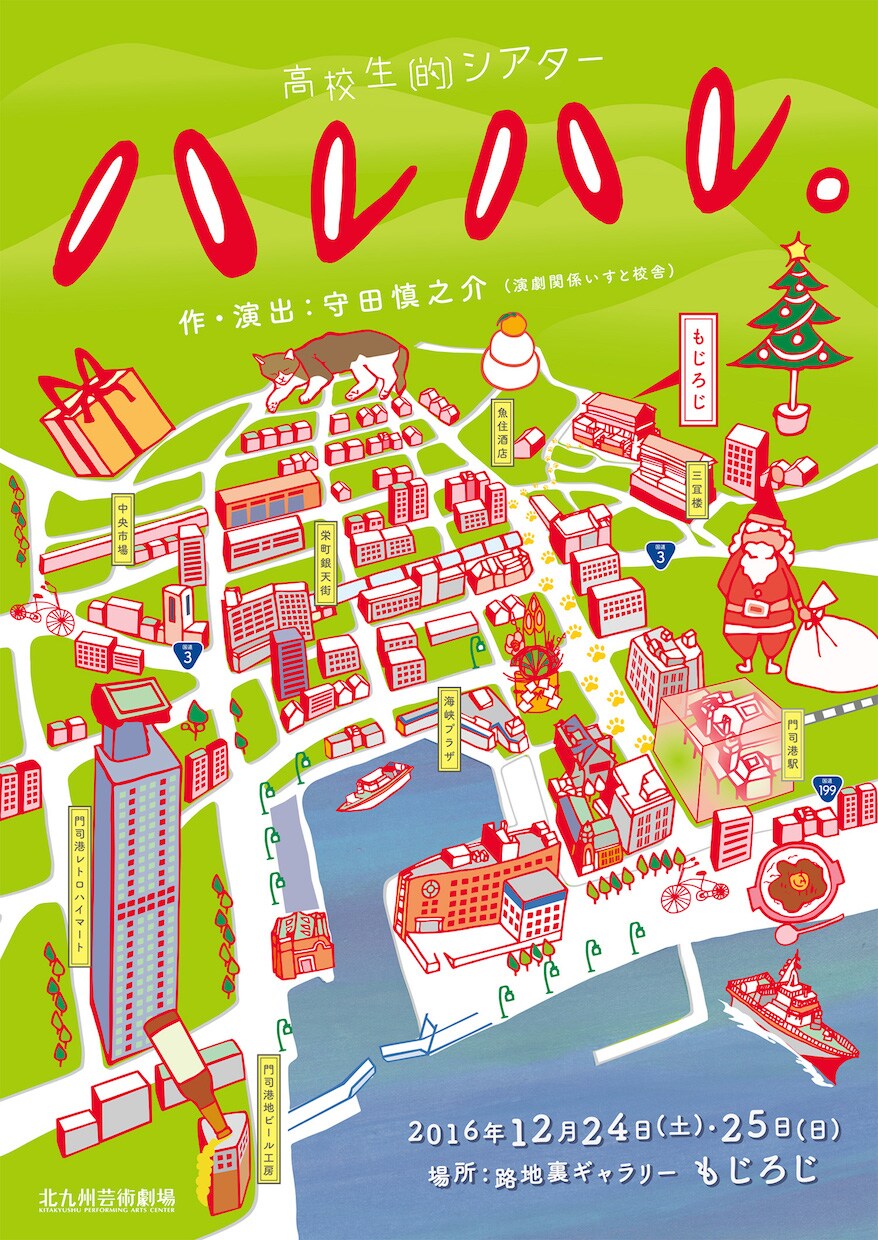 門司港の築100年の古民家で、高校生×地域の演劇人が創作「ハレハレ。」