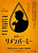 「～崩壊シリーズ～『リメンバーミー』」ビジュアル