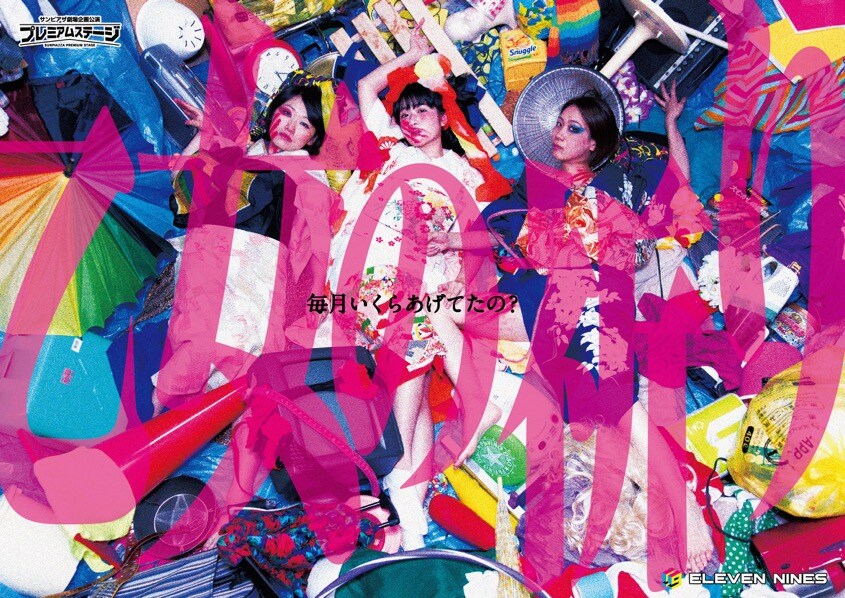 ELEVEN NINESの女優ユニット・ギャルソンモンケが水谷龍二「乙女の祈り」上演