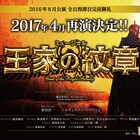ミュージカル「王家の紋章」再演の公演日程とキャストスケジュール発表