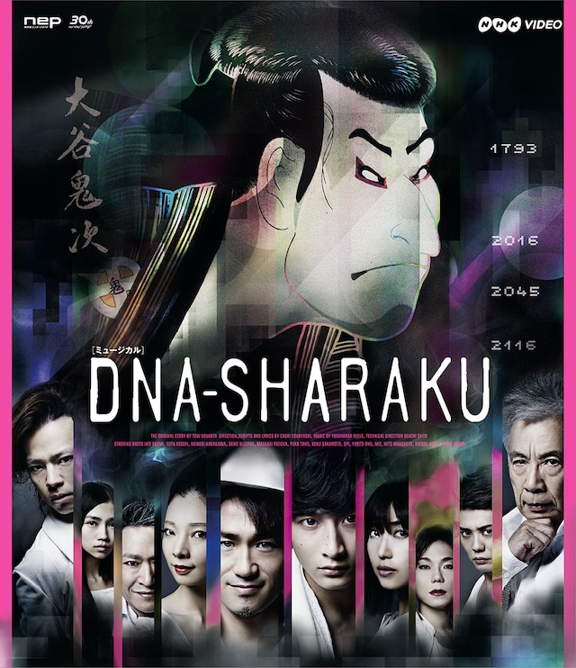 ミュージカル「DNA-SHARAKU」Blu-rayジャケット