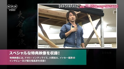 「DNA-SHARAKU」Blu-ray特典映像のワンシーン。 (c)2016 NHK